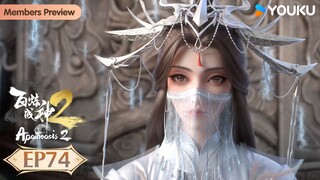 MULTISUB【百炼成神2 Apotheosis2】EP74 | 勇斗卓家 谍影重重 | 热血古风漫 | 优酷动漫 YOUKU ANIMATION