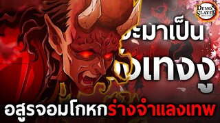 การเดินทางของ "ฮังเทงงู" อสูรข้างขึ้นอันดับที่ 4 ที่แม้แต่เสาหลักก็ยากจะรับมือ || ดาบพิฆาตอสูร