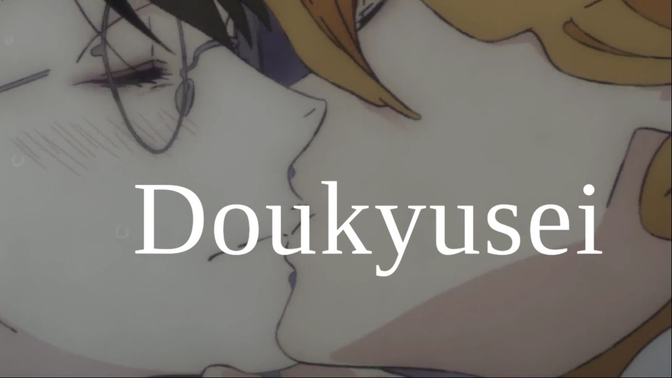 Doukyuusei (eng sub) - BiliBili