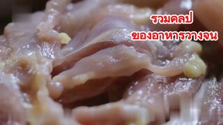 รวมคลิป ของอาหารว่างจีน