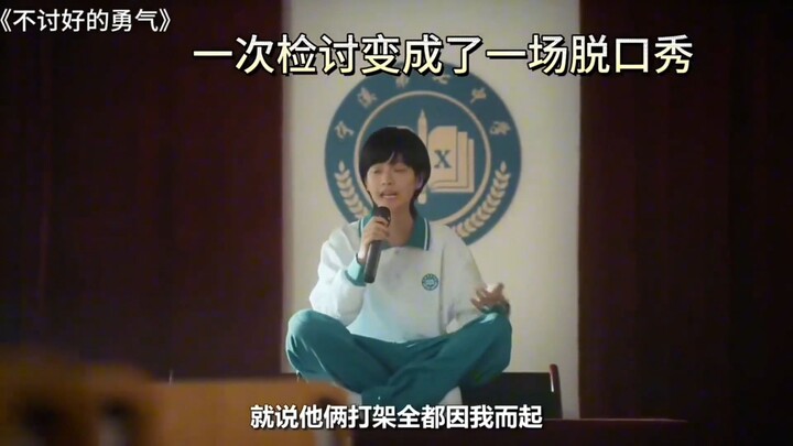 Một buổi kiểm điểm bỗng biến thành show tấu hài, tôi chỉ muốn hàn luôn cái miệng này vào mặt mình!