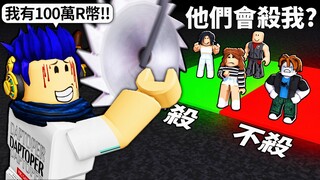 我被判死刑了😨但是！欺騙50位觀眾就可以活下來..【ROBLOX Death Penalty - 有感筆電】