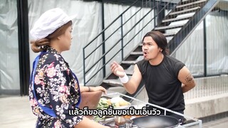 นักร้อง Rock สั่งอาหาร