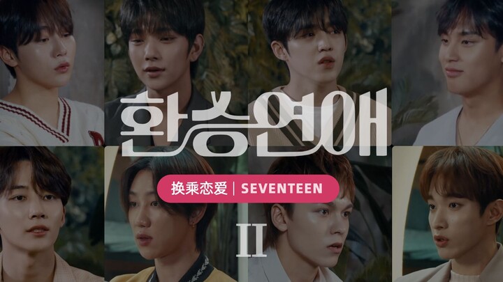 Transit Love | [SEVENTEEN] EP02: Can You Support Your Ex’s New Relationship?