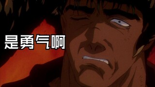 勇气是人类伟大的赞歌.