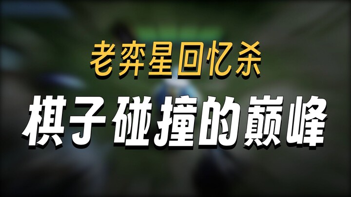 เหล่านักเล่นอี้ซิงในสมัยนั้นตอนนี้ปล่อยวางได้แล้วหรือยัง?