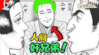 毁三观！男子为招待好友，把女友借人家亲嘴儿！《人间失格06》