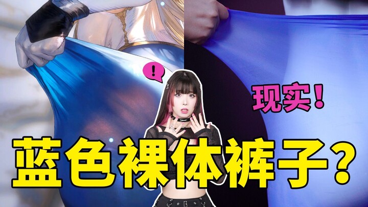 Bagaimana celana telanjang bisa lolos penyensoran? Apa bedanya memakainya dengan tidak memakainya sa