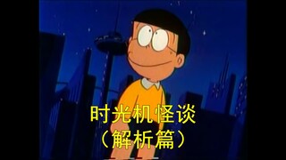 Doraemon, but the Time Machine Strange Story (Analysis)