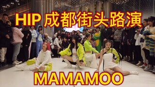 【ONeeCrew】MAMAMOO_HIP翻跳街头路演欧尼小姐姐