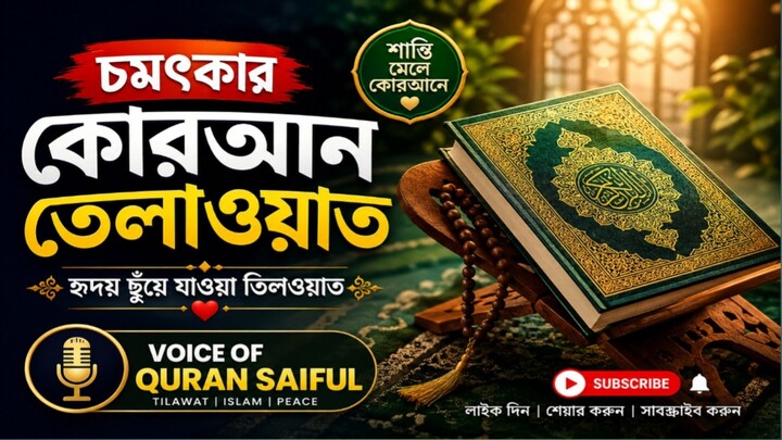 সূরা ফাতিহা তেলাওয়াত এবং ভিজুয়াল