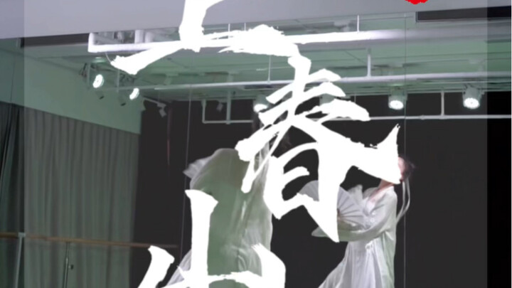 When Spring Mountain meets the feeling of youth, Yunqi Dance Studio's original choreography of a sho