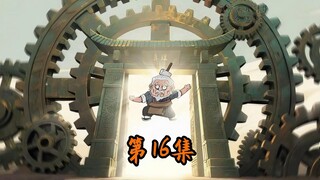 抡语第16集，制作时我都忍不住笑了！