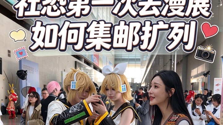 Người ngại giao tiếp lần đầu đi hội chợ anime làm thế nào để nhanh chóng sưu tầm tem và kết bạn?