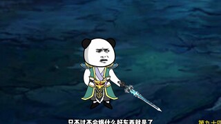 第94集：沙雕寻找灵魂火种