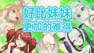 虚拟主播高能放送150：好比妹妹更加的难得