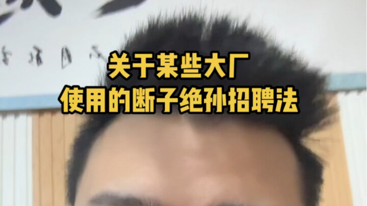 The “extinction-level hiring method” some major companies use during recruitment