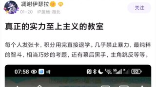 真正的实力至上主义教室