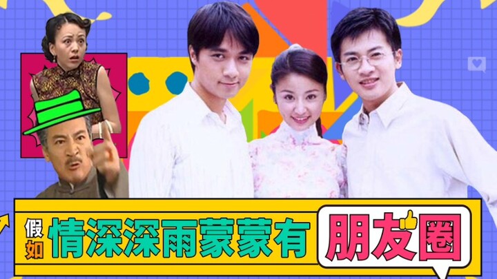 【Hoaì Tú Bang】Giả như “Tình S Thâm, Mưa M Ngâu” có trên Nhóm Bạn!