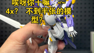 4x？带骨架，不到半张？snaa神盾骑士阿基里斯 全网首发测评