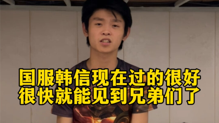 #Han Xin máy chủ Trung Quốc Linger #Studio Wu Sao Anh em ơi, Han Xin máy chủ Trung Quốc đang chơi rấ