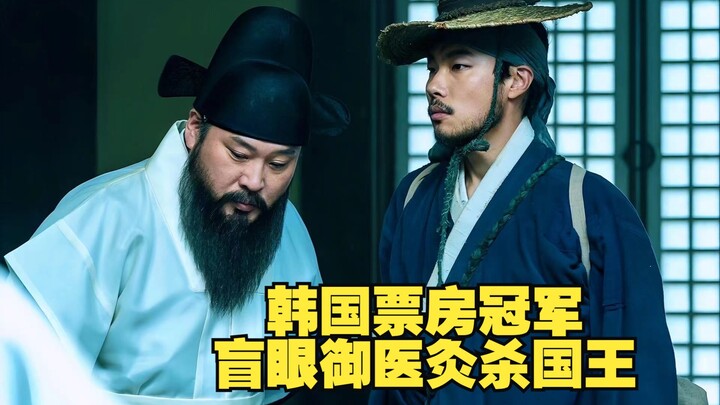 The Divine Doctor Night Owl personally saw off three generations of the Joseon Dynasty, topping the 