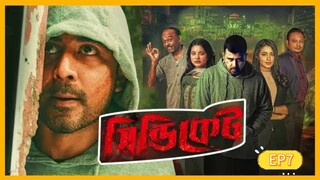 Syndicate S01 E07