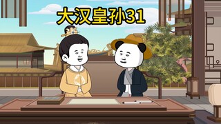 虾仁穿越大汉31