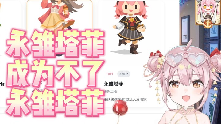 Tafi took the latest ACGTI test, but the result wasn’t Eternal Chick Tafi.