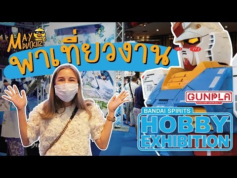 สาวก Gundam ห้ามพลาดเด็ดขาด!! เที่ยวงาน Bandai Spirits Hobby Exhibition 2022