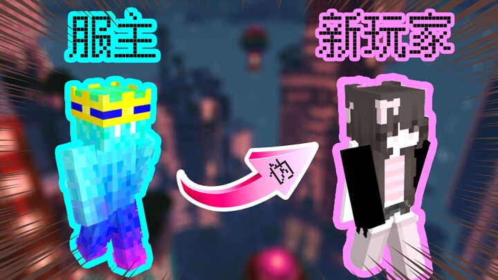【MC】Chủ nhân trang phục giả làm nữ, “lừa” lấy trang bị của người chơi!!