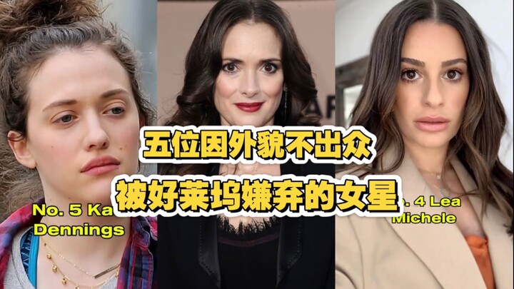 Năm nữ minh tinh bị Hollywood chê vì ngoại hình không nổi bật