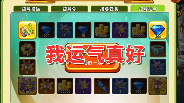 PVZ2: Đóng băng liên tục cả ngày, cuối cùng cũng vào được giao diện sự kiện rồi!