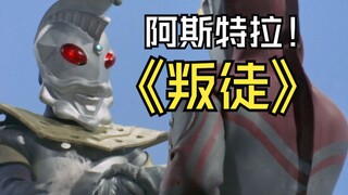 《雷欧奥特曼》剧情解析： 在奥特之星与地球的存亡面前，奥特赛文将如何抉择
