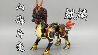 Qilin, the first bullet of "Mutation of Mountains and Seas"