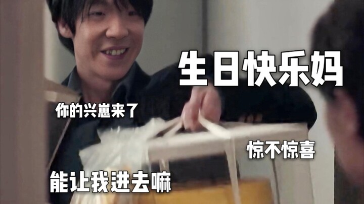 【扫黑风暴|孙兴X吴晓亮】“生日快乐，妈”|恶使他无法拥有人性和弥足珍贵的亲情