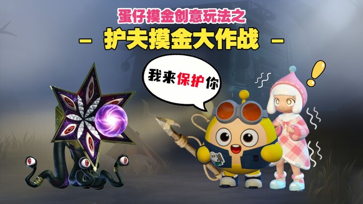 Egglet’s Spooky Fun Cup: Husband-Protecting & Tomb-Raiding Showdown