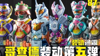 【童童子の】最共用的一集！装动哥查德 第五弹 魔杰德 黑钢 毒液潜水艇 燃烧猩猩 整蛊挖掘机 灭火玫瑰 极狐DGP素体