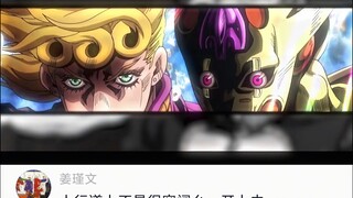 关于在读书时读到jojo中的台词