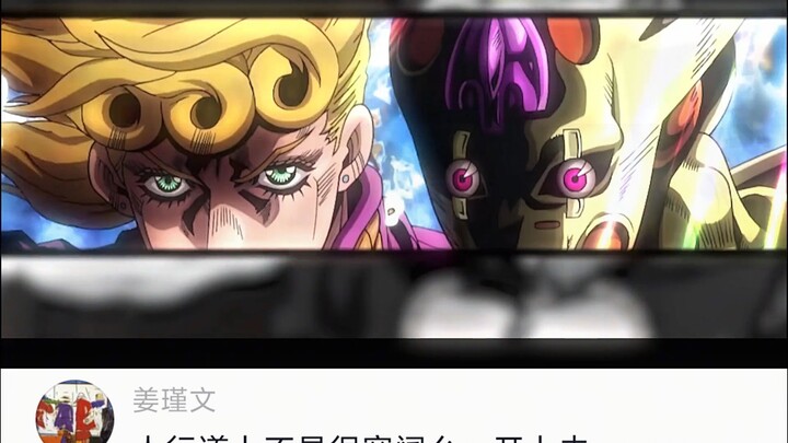 关于在读书时读到jojo中的台词