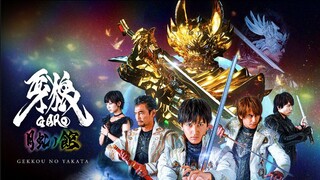 Garo: Under the Moonbow [Gekkou no Tabibito] 2019 [ Japanese Movie w/ English Sub ]