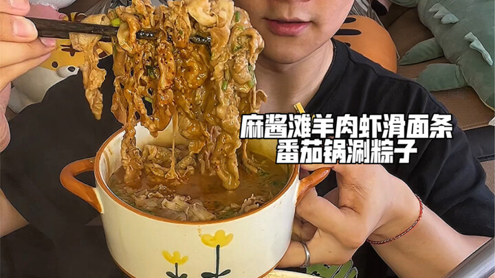 บะหมี่เนื้อแกะกับซอสถั่วเหลือง ลูกชิ้นกุ้ง ในน้ำซุปมะเขือเทศ พร้อมข้าวต้มมัด
