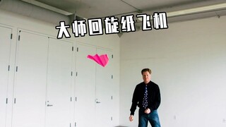纸飞机大师约翰科林斯的眼镜蛇空翻回旋机，难度太高折得出来飞不回来
