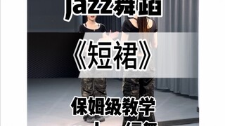 【一只扭牛】《短裙》mokey编舞版本超详细保姆级教学来啦！