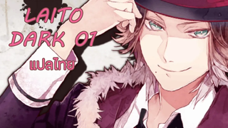 Diabolik lovers HBD Laito Dark 01 แปลไทย