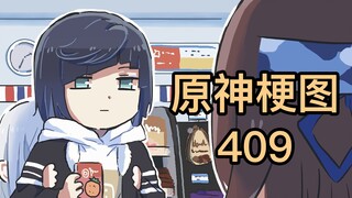 【原神梗图409】夜兰：有优惠券吗？