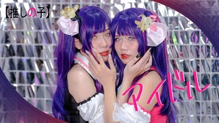 【S+EIGHT】《アイドル IDOL》YOASOBI 「推しの子」コスプレ踊ってみた×ヲタ芸 【オリジナル振付】