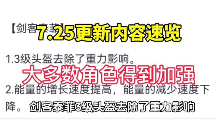 猫和老鼠手游：7.25角色调整内容速览！大多数角色得到加强！