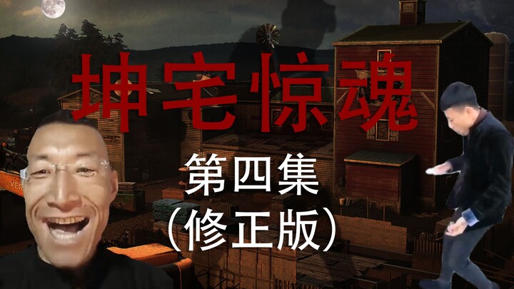 Kisah Mencekam di Rumah Keluarga Kun Episode 4 (Versi Remake)