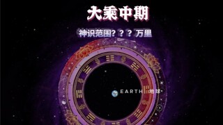 ในโลกแห่งการฝึกตน ขอบเขตการสแกนจิตวิญญาณมีขนาดเท่าใดในโลกแห่งความเป็นจริง